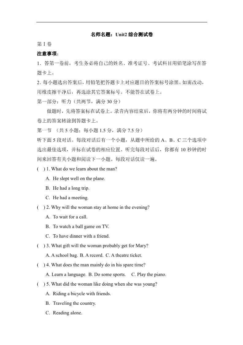 高中英语必修二（人教版）名师名题：Unit2__综合测试卷第1页