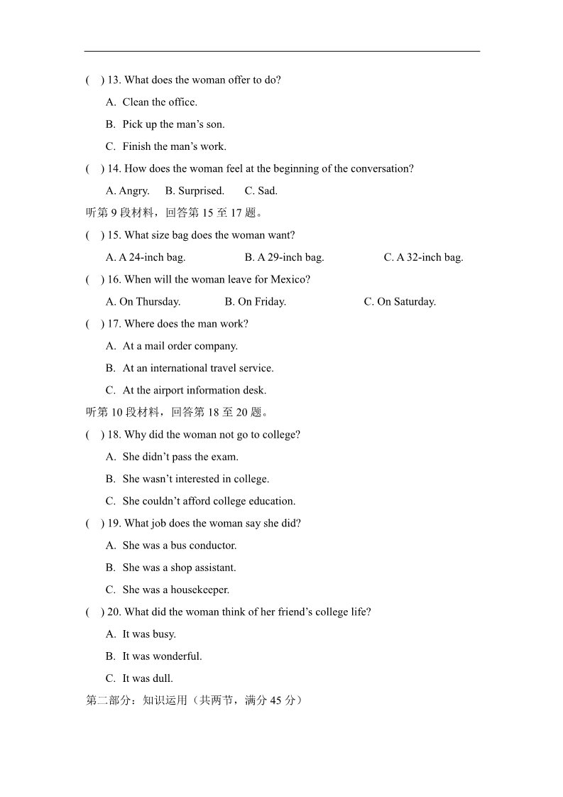 高中英语必修二（人教版）名师名题：Unit2__综合测试卷第3页