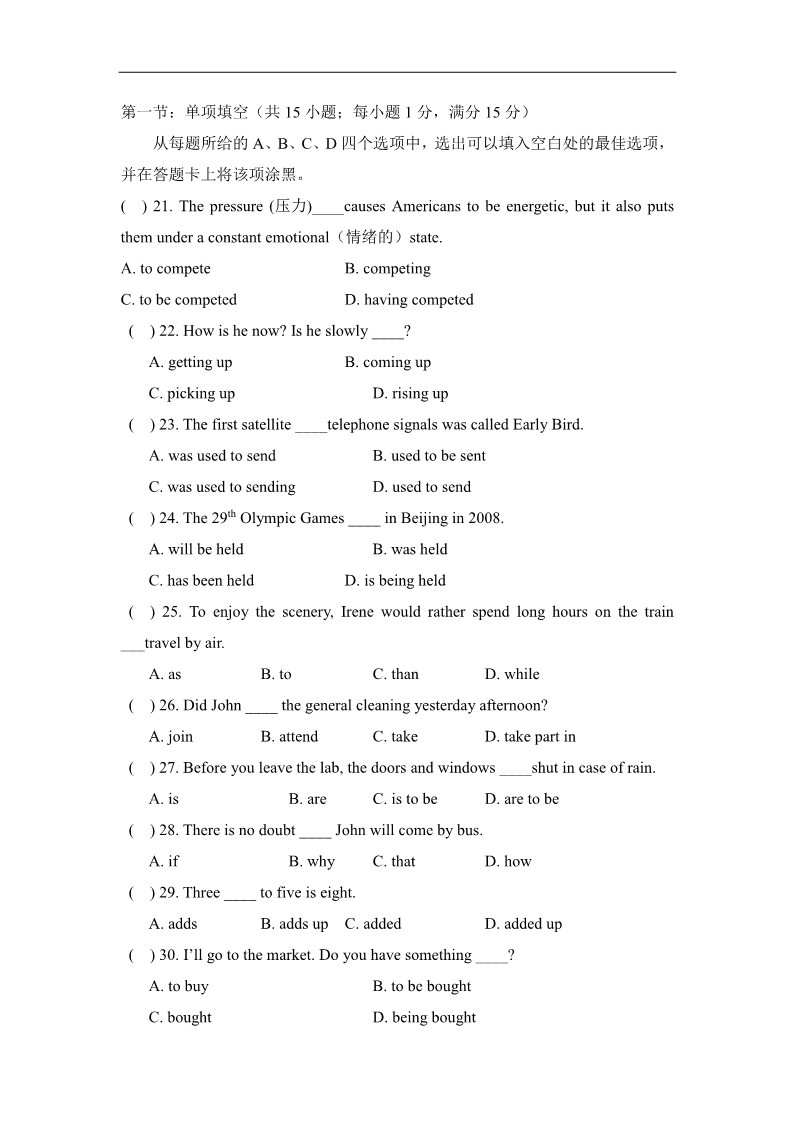 高中英语必修二（人教版）名师名题：Unit2__综合测试卷第4页