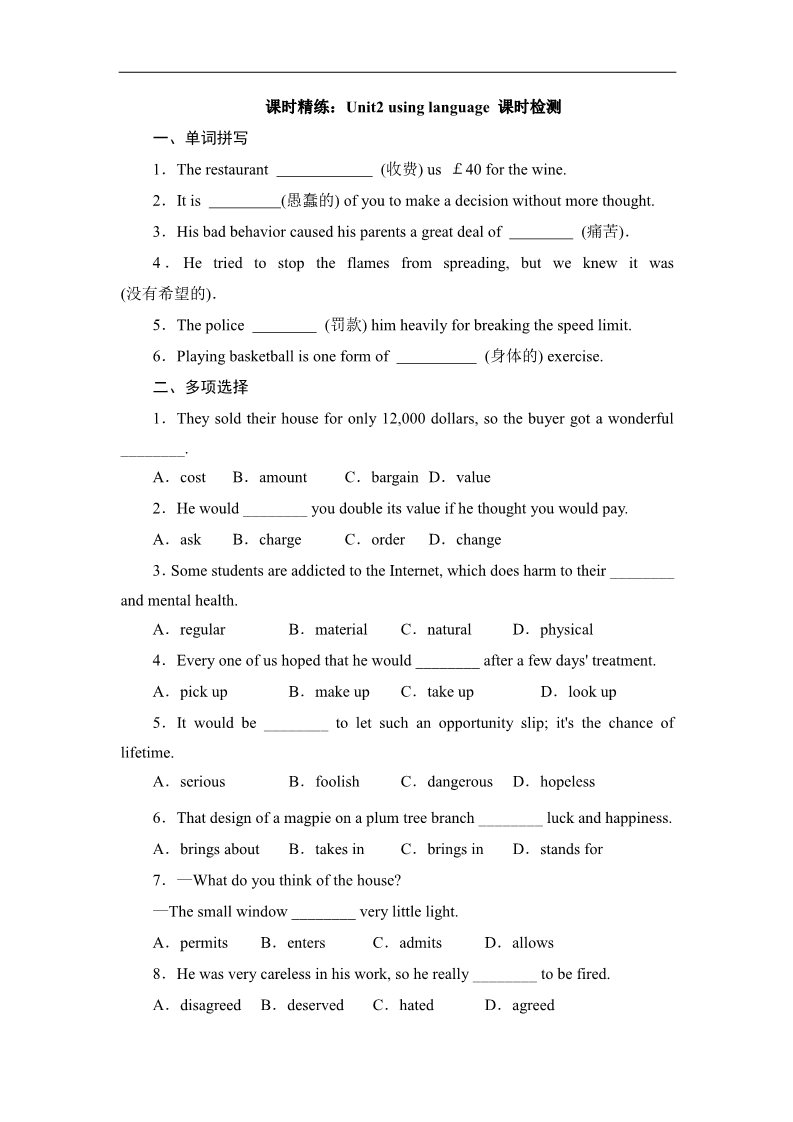 高中英语必修二（人教版）课时精练：Unit2__using__language课时检测第1页