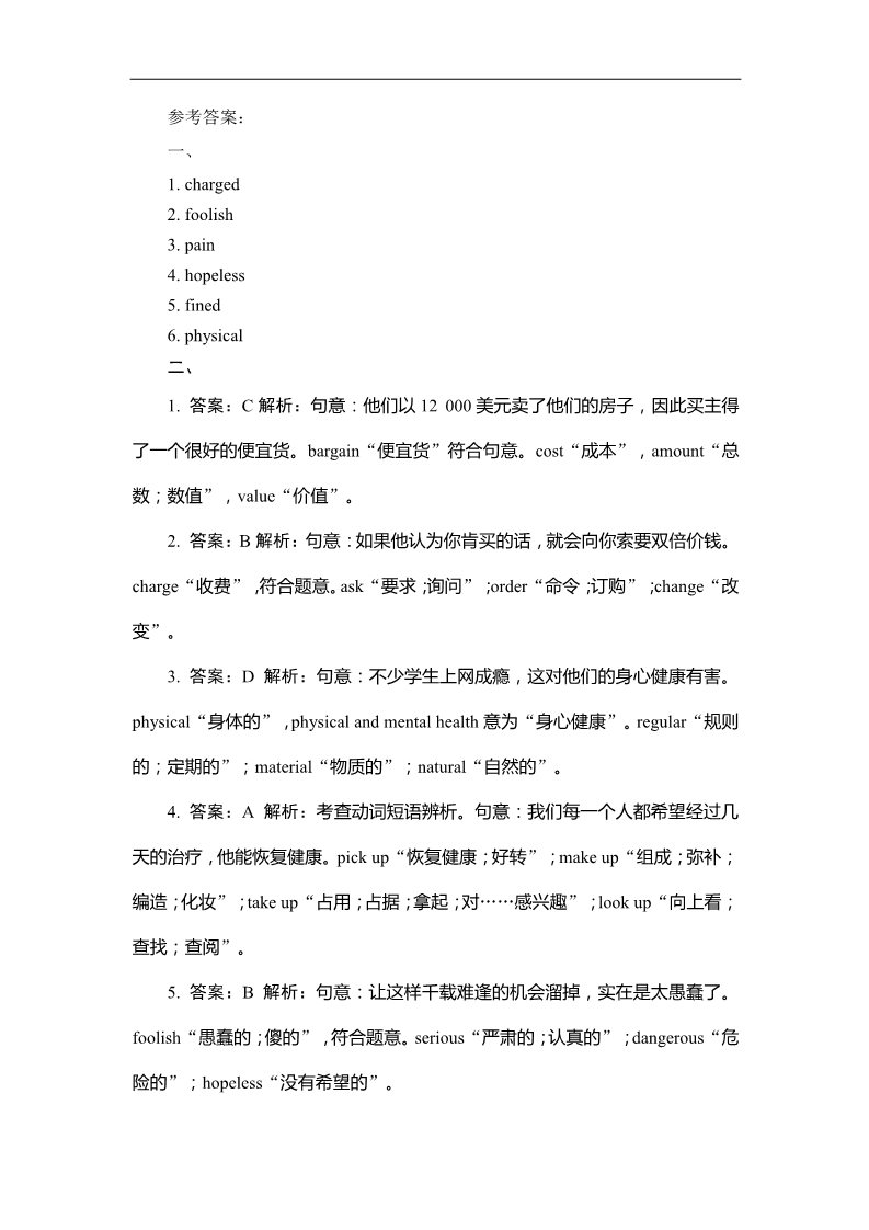 高中英语必修二（人教版）课时精练：Unit2__using__language课时检测第5页