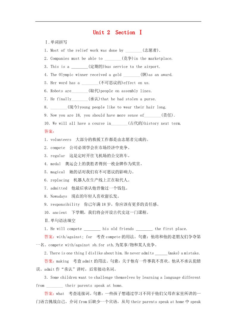 高中英语必修二（人教版）高中英语 unit2 section1 Warming up & Reading练习 新人教版必修2第1页