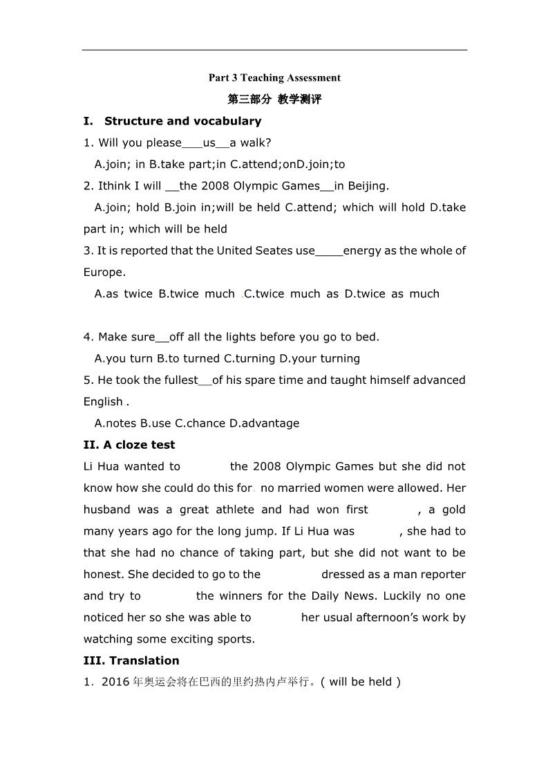 高中英语必修二（人教版）Unit2 the olympic gamesU2 Teaching Assessment第1页