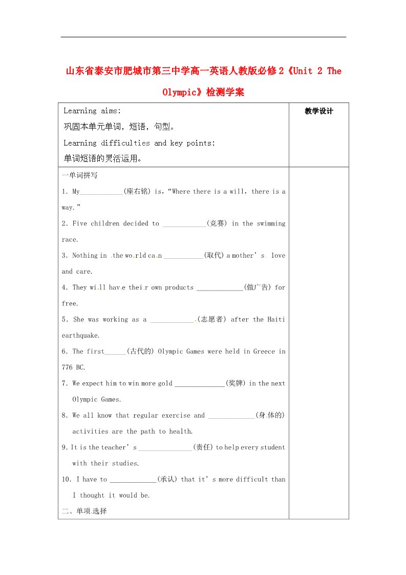 高中英语必修二（人教版）高中英语《Unit 2 The Olympic》检测学案 新人教版必修2第1页