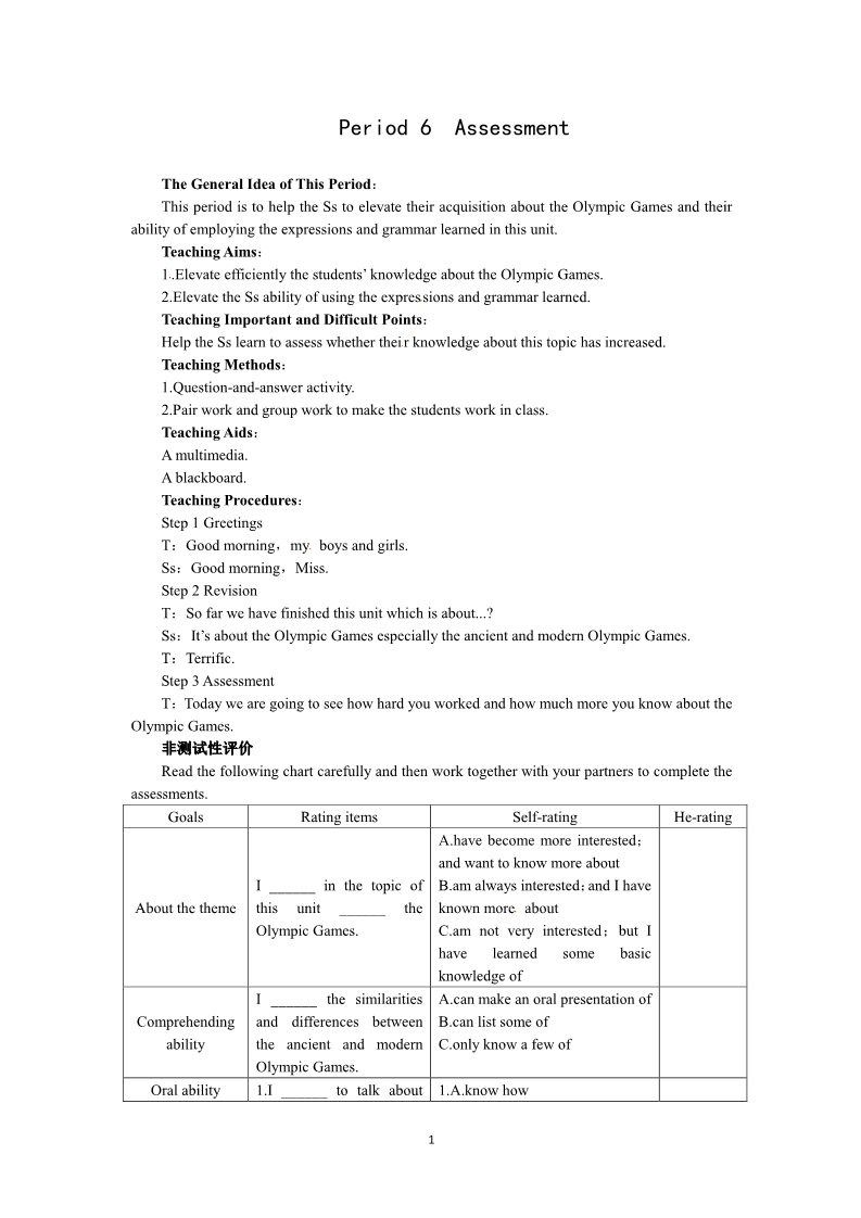 高中英语必修二（人教版）必修二（Unit2 The Olympic Games--Period6 Assessment）第1页