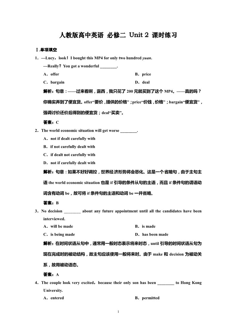 高中英语必修二（人教版）人教高中英语必修2-Unit 2课时练习及解析第1页