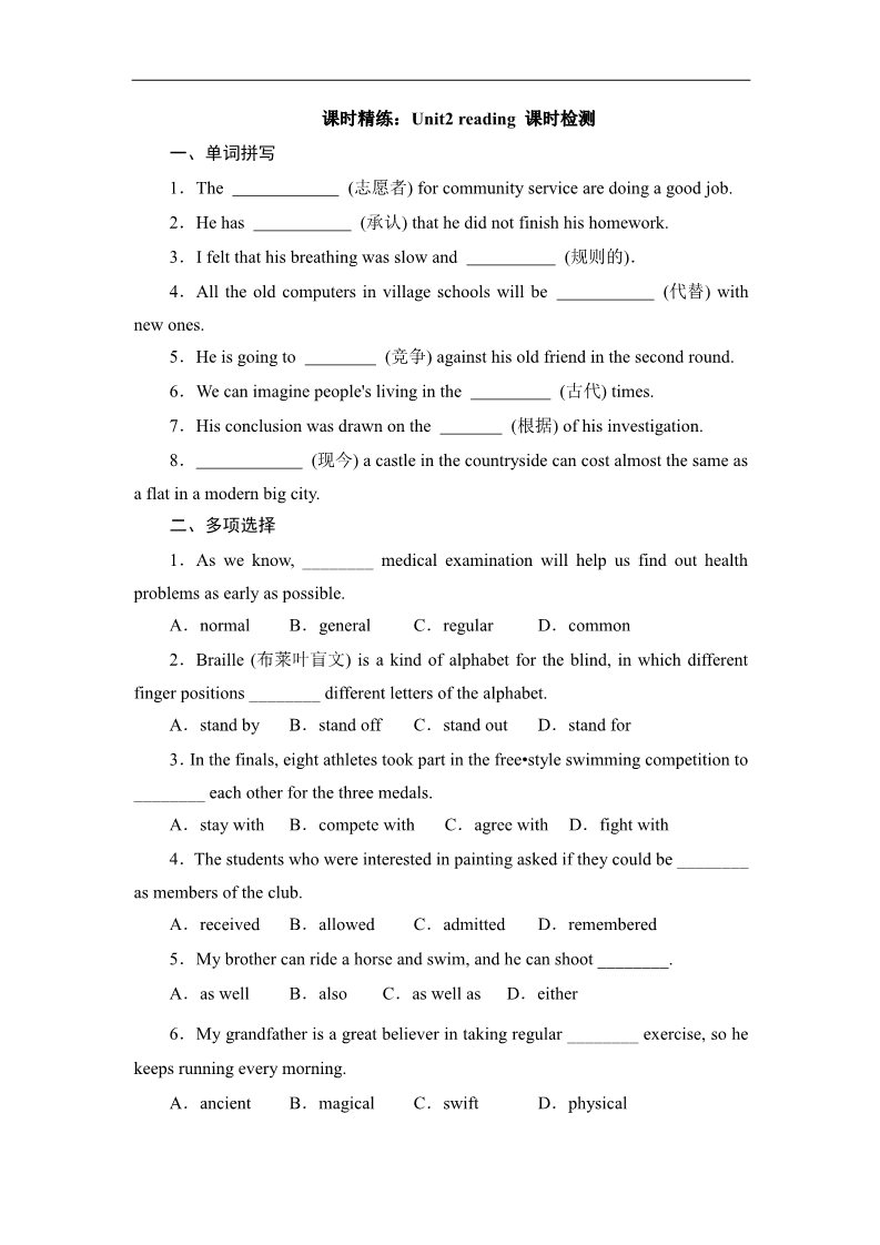 高中英语必修二（人教版）课时精练：Unit2__reading课时检测第1页