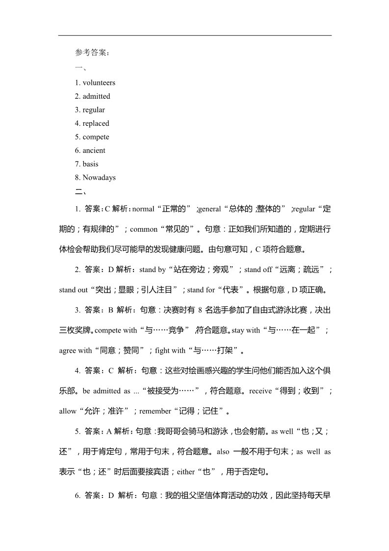 高中英语必修二（人教版）课时精练：Unit2__reading课时检测第5页