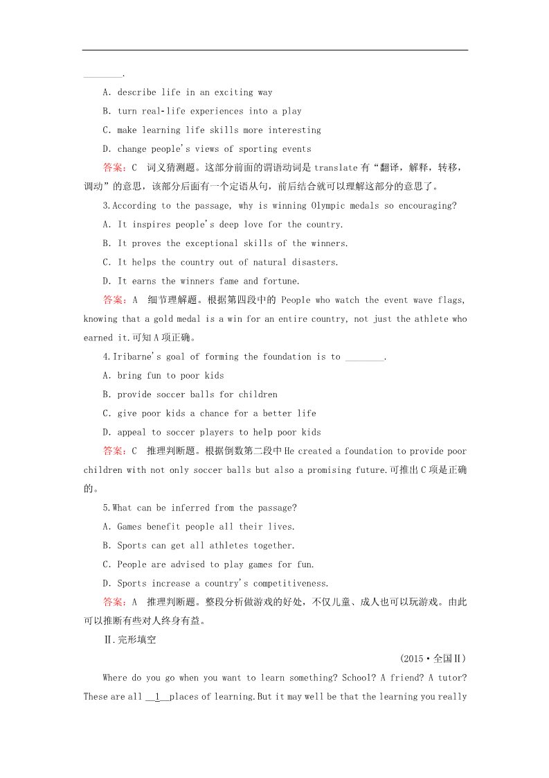 高中英语必修二（人教版）高中英语 unit2 section4 unitRevision练习 新人教版必修2第2页