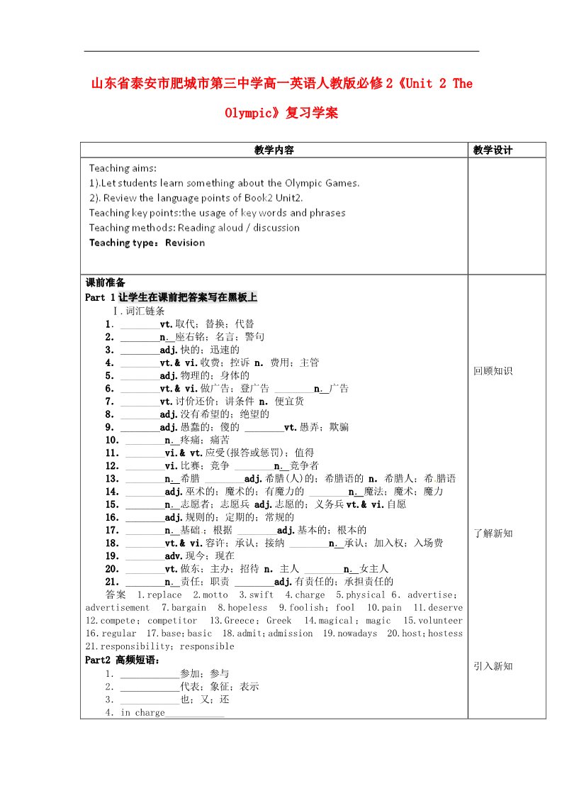 高中英语必修二（人教版）高中英语《Unit 2 The Olympic》复习学案 新人教版必修2第1页