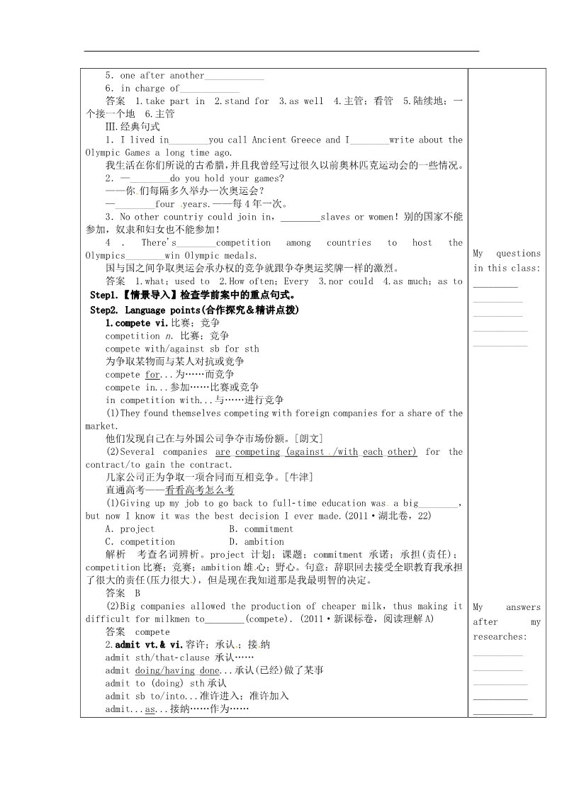 高中英语必修二（人教版）高中英语《Unit 2 The Olympic》复习学案 新人教版必修2第2页