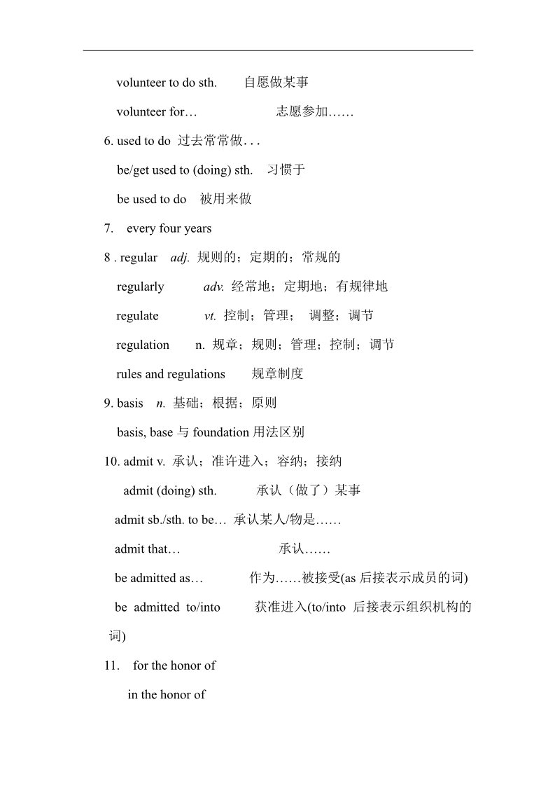 高中英语必修二（人教版）人教版高中英语必修二教案：Unit 2 The Olympic Games Period 1 Words and expressions第3页