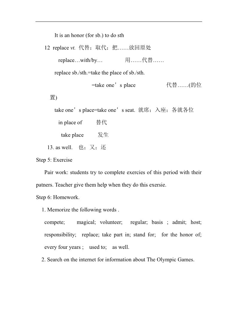 高中英语必修二（人教版）人教版高中英语必修二教案：Unit 2 The Olympic Games Period 1 Words and expressions第4页