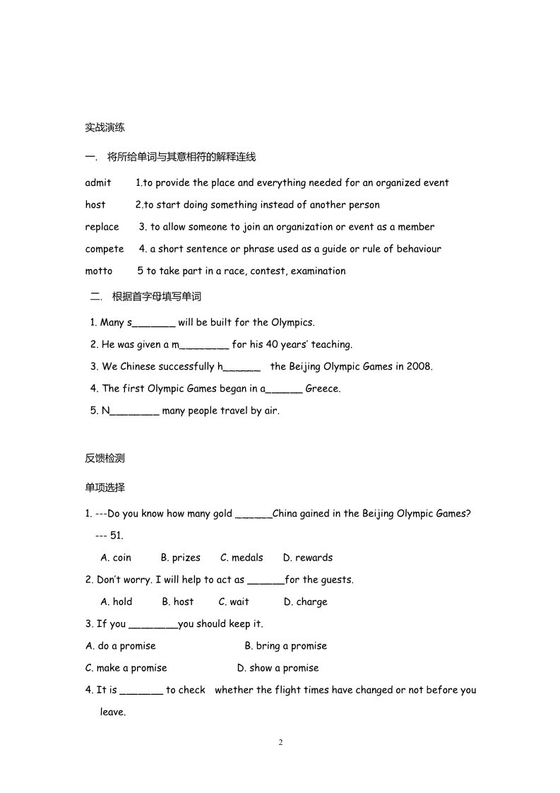 高中英语必修二（人教版）高中英语：Unit 2 The Olympic Games Warming-up and vocabulary（新人教必修2）第2页