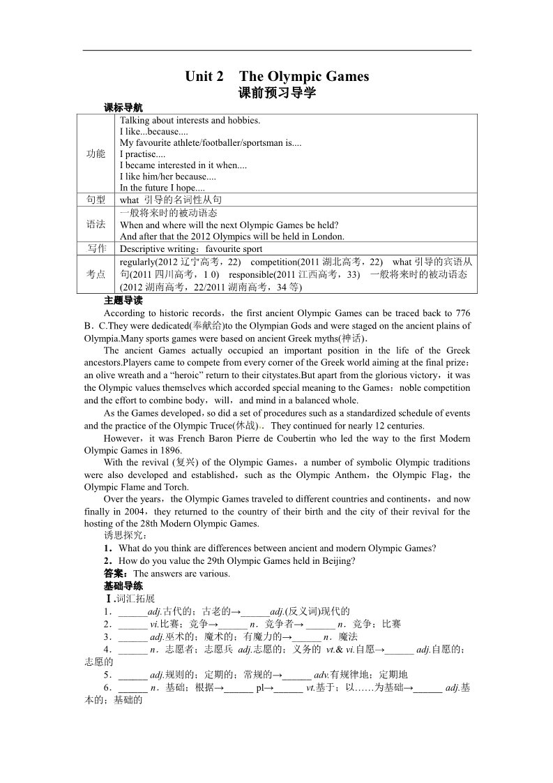 高中英语必修二（人教版）英语人教版必修2Unit2TheOlympicGamesPartⅠ第1页