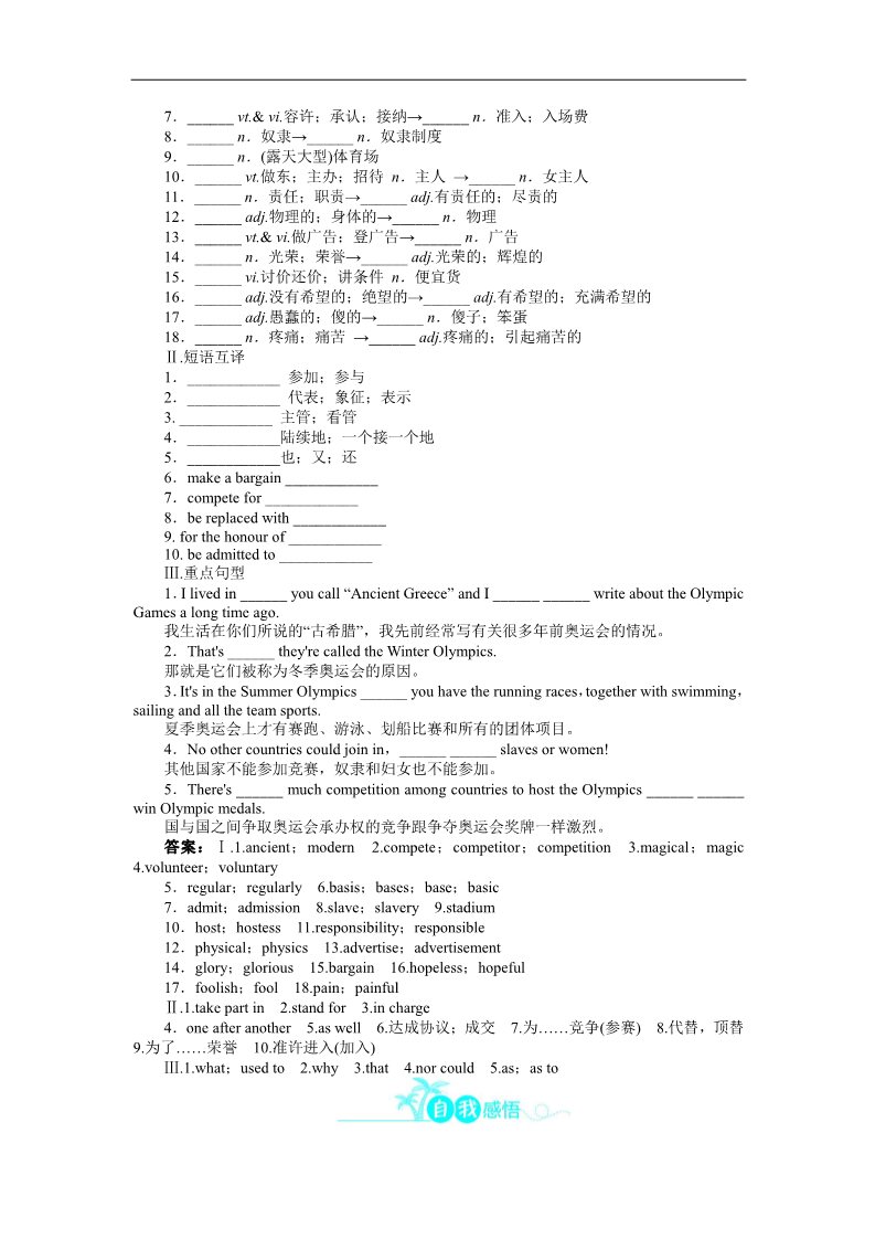 高中英语必修二（人教版）英语人教版必修2Unit2TheOlympicGamesPartⅠ第2页