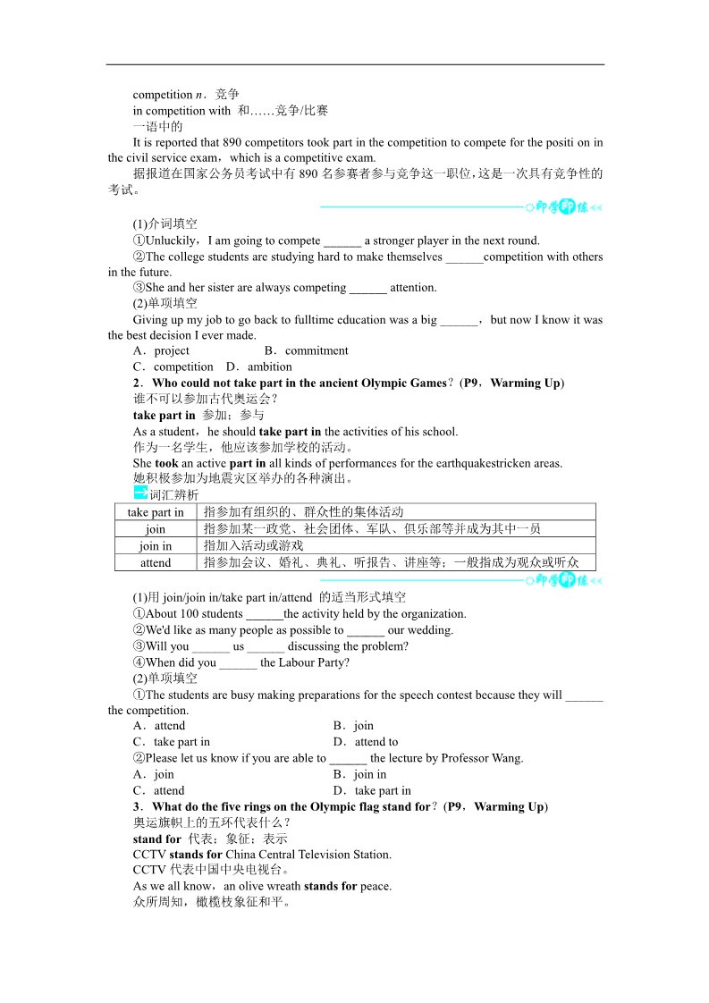 高中英语必修二（人教版）英语人教版必修2Unit2TheOlympicGamesPartⅠ第4页