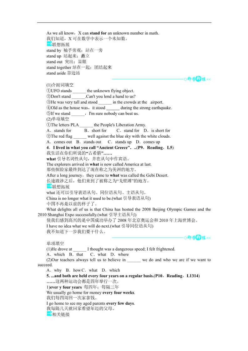 高中英语必修二（人教版）英语人教版必修2Unit2TheOlympicGamesPartⅠ第5页