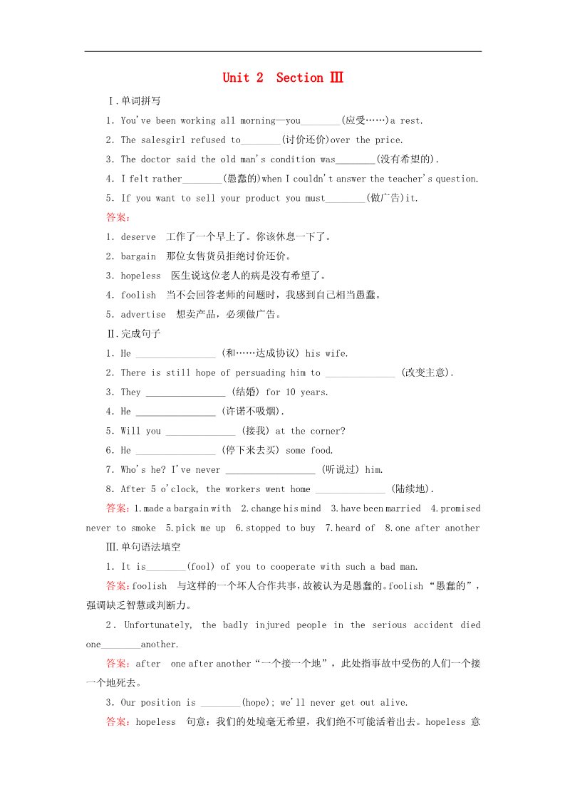 高中英语必修二（人教版）高中英语 unit2 section3 Using Language练习 新人教版必修2第1页