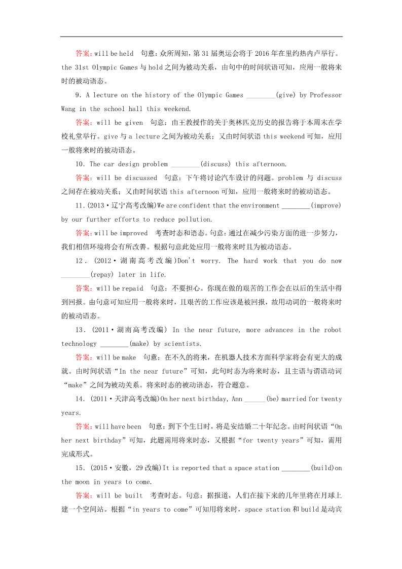 高中英语必修二（人教版）高中英语 unit2 section2 Learning about Language练习 新人教版必修2第2页