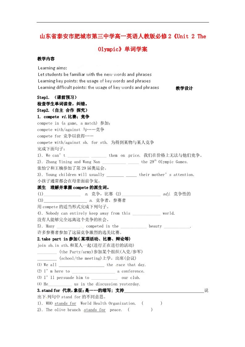 高中英语必修二（人教版）高中英语《Unit 2 The Olympic》单词学案 新人教版必修2第1页