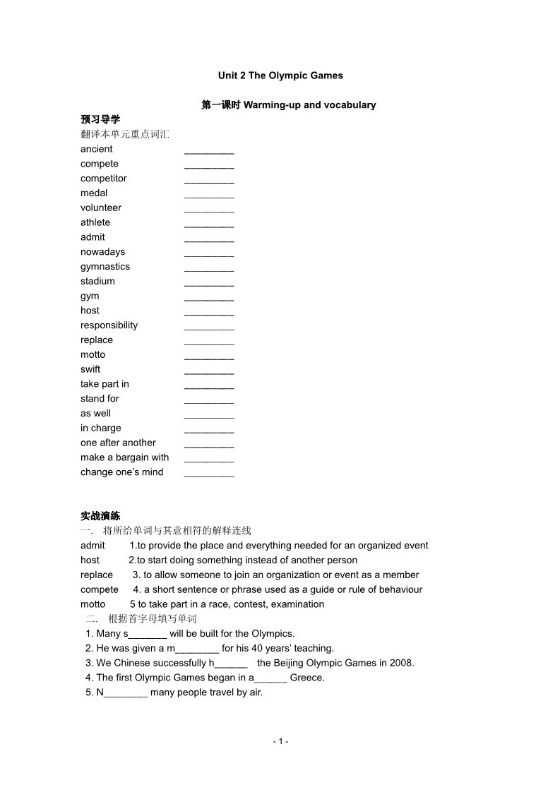 高中英语必修二（人教版）高中英语必修2人教版精品导学案：Unit 2 The Olympic Games学案第1页