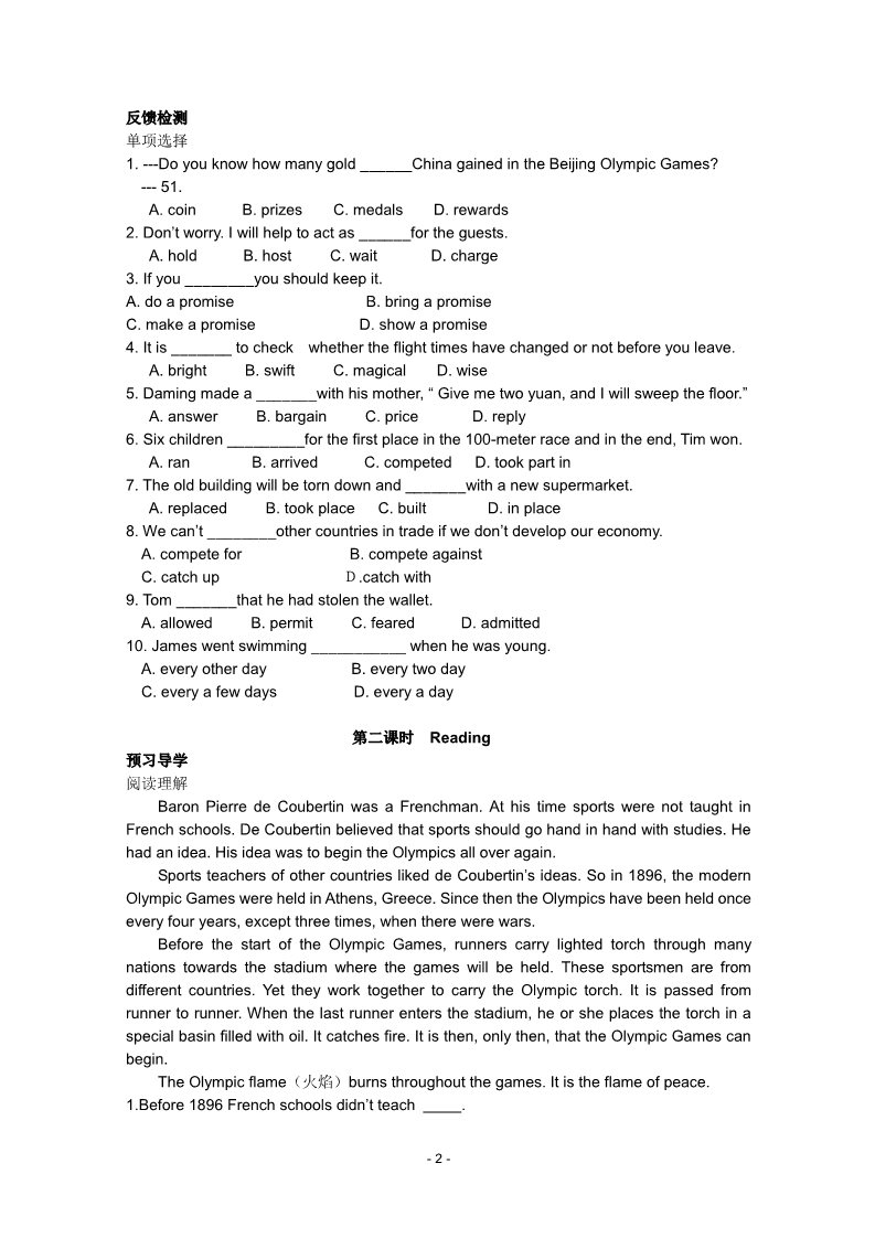 高中英语必修二（人教版）高中英语必修2人教版精品导学案：Unit 2 The Olympic Games学案第2页