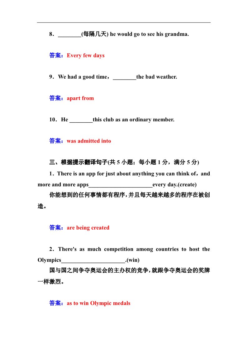 高中英语必修二（人教版）高中英语（人教版，必修2）同步检测：unit 2　the olympic games 第二单元过关检测卷word版含答案第4页