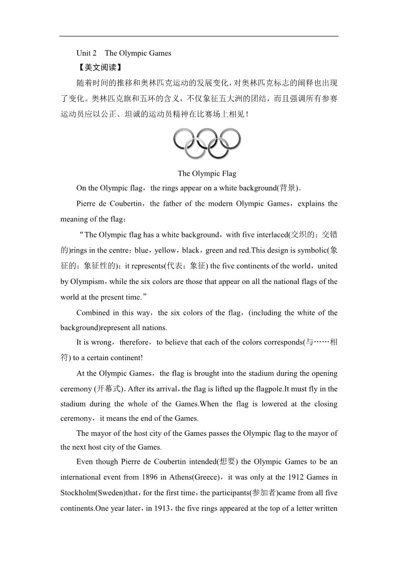 高中英语必修二（人教版）高中英语人教版必修二教师用书 Unit 2　The Olympic Games第1页