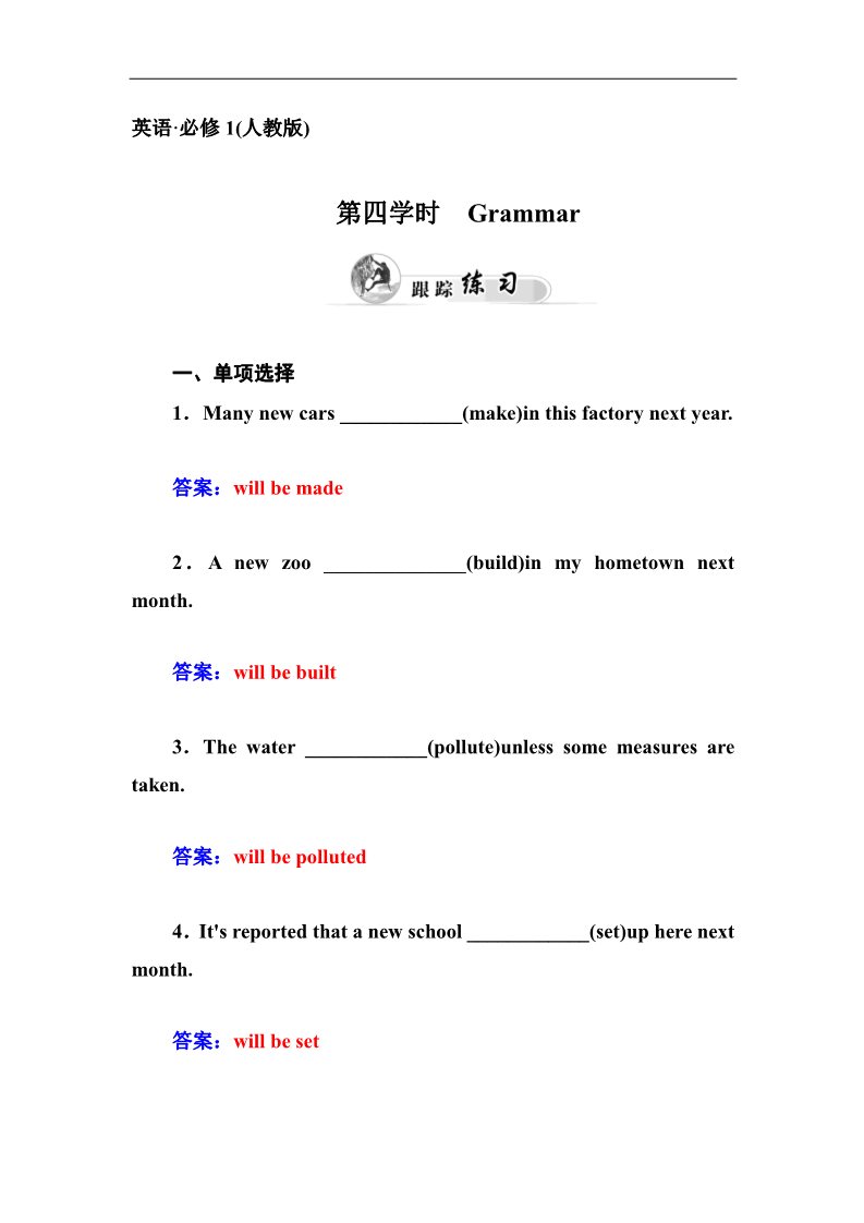 高中英语必修二（人教版）高中英语（人教版，必修2）同步检测：unit 2　the olympic games 第四学时　word版含答案第1页