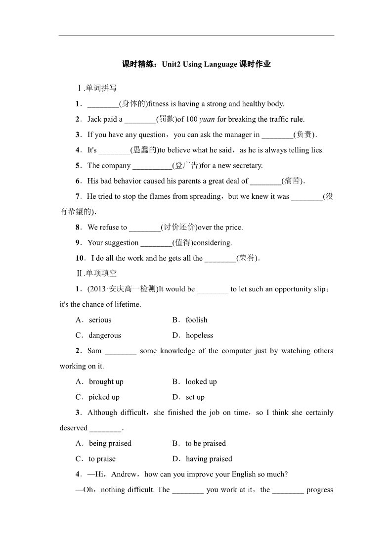 高中英语必修二（人教版）课时精练：Unit2__using__language课时作业第1页