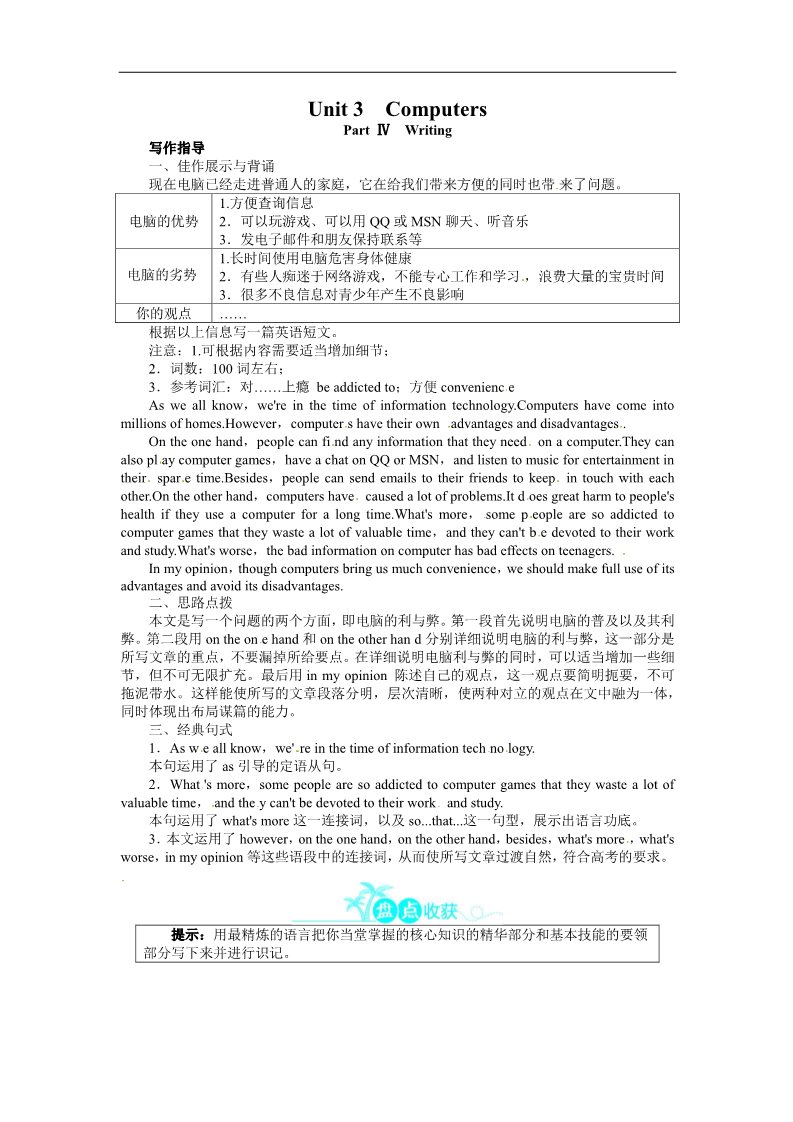 高中英语必修二（人教版）英语人教版必修2Unit3ComputersPartⅣ第1页