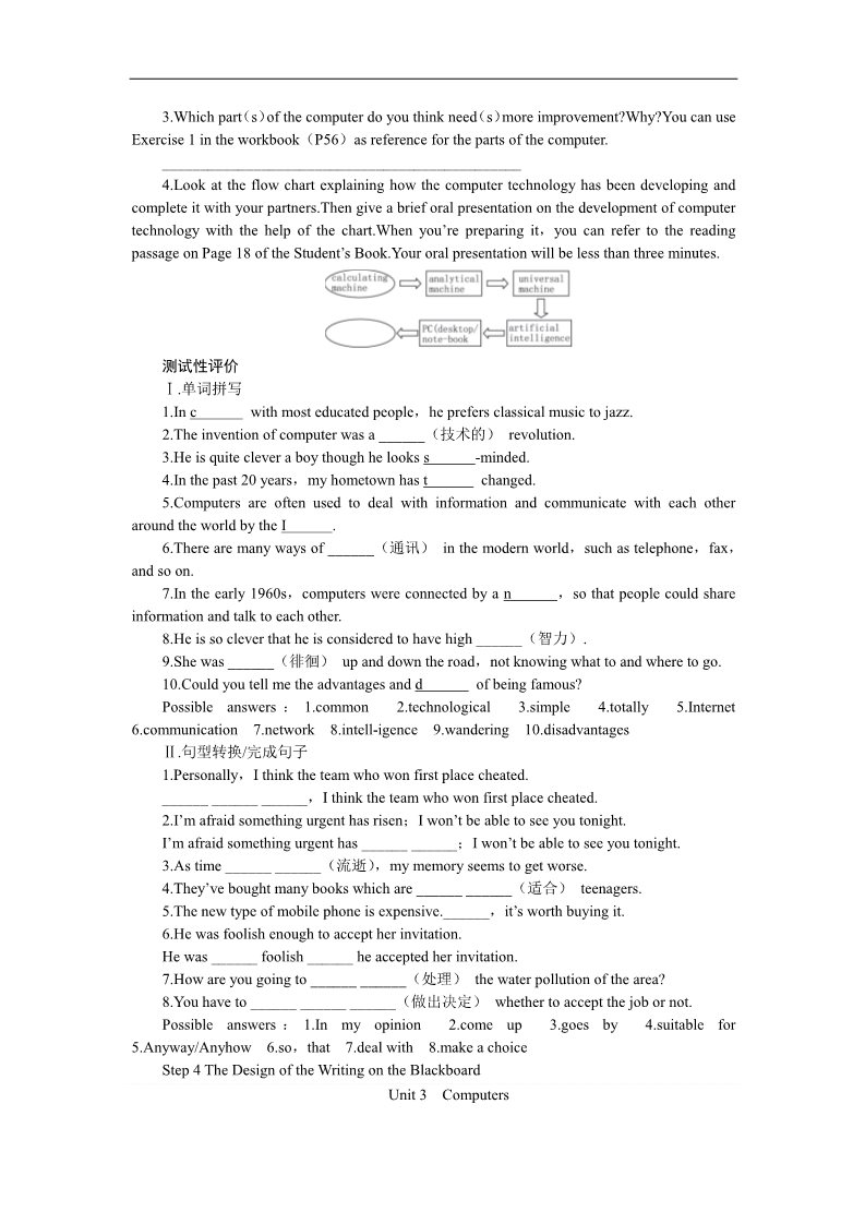 高中英语必修二（人教版）英语优秀教案（人教版）：必修二（Unit3 Computers--Period6 Assessment）第2页