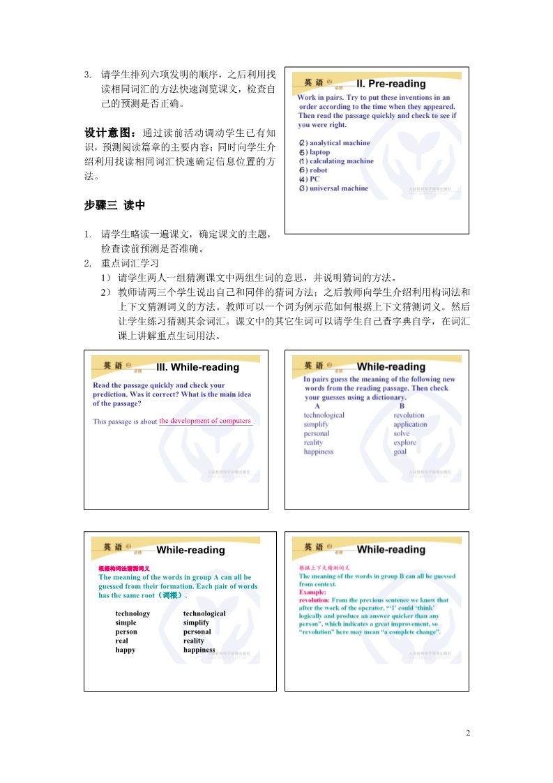 高中英语必修二（人教版）Reading第2页