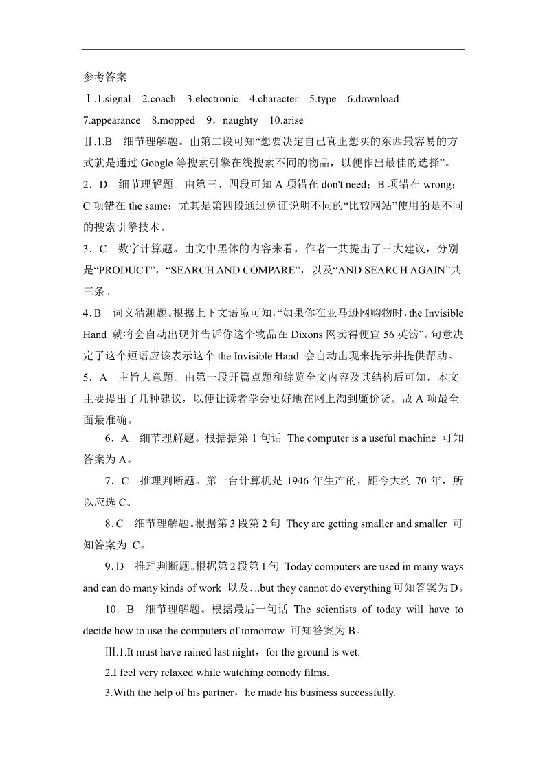 高中英语必修二（人教版）课时精练：Unit3__Using__Language课时作业第5页