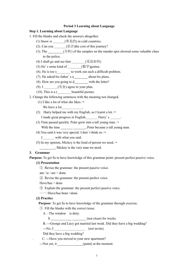 高中英语必修二（人教版）Computers-period2学案第1页