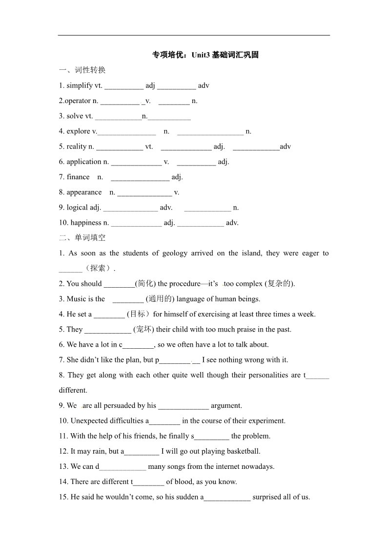 高中英语必修二（人教版）专项培优：Unit3__基础词汇巩固第1页