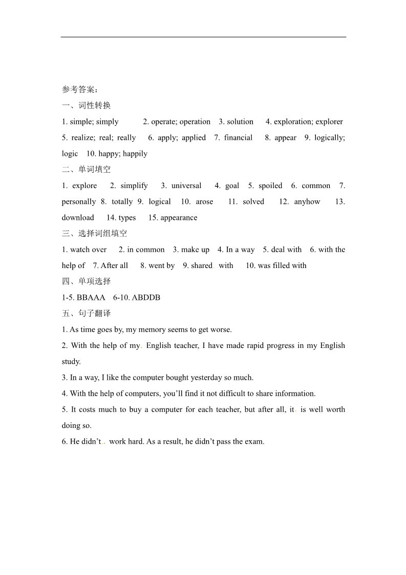 高中英语必修二（人教版）专项培优：Unit3__基础词汇巩固第4页