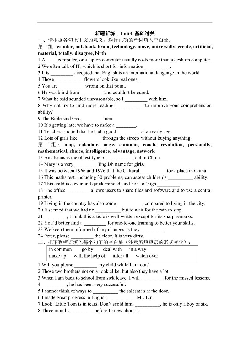 高中英语必修二（人教版）新题新练：Unit3__基础过关第1页