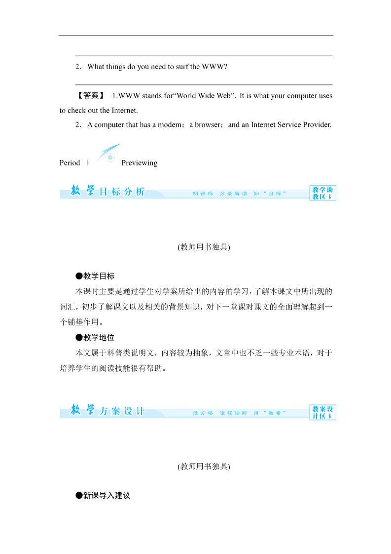 高中英语必修二（人教版）高中英语人教版必修二教师用书 Unit+3　Computers第2页