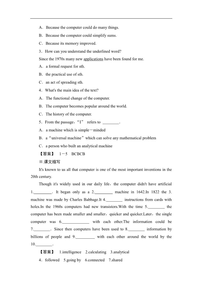 高中英语必修二（人教版）高中英语人教版必修二教师用书 Unit+3　Computers第5页