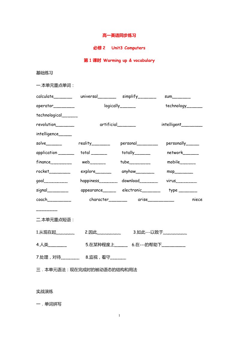 高中英语必修二（人教版）高中英语：Unit 3 Computers warming up & vocabulary（新人教必修2）第1页