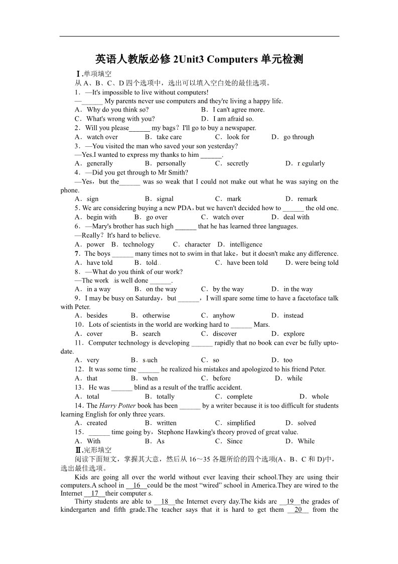 高中英语必修二（人教版）高中英语人教版必修2单元检测：Unit3 Computers（含解析）第1页