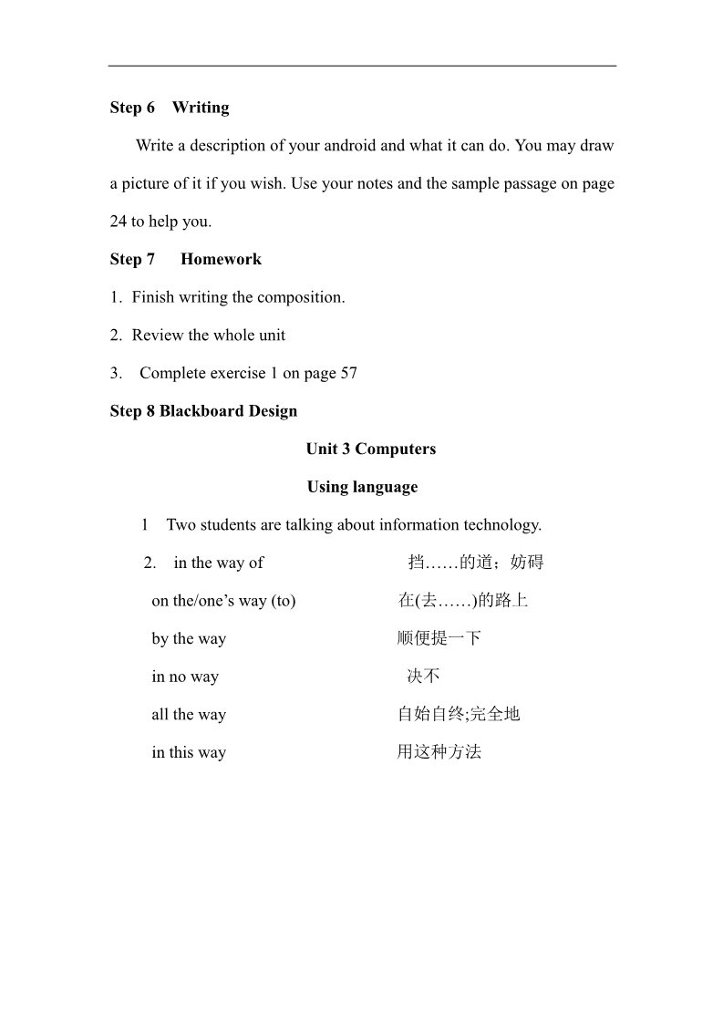 高中英语必修二（人教版）人教版高中英语必修二教案：Unit 3 Computers Period 6 Using language第4页