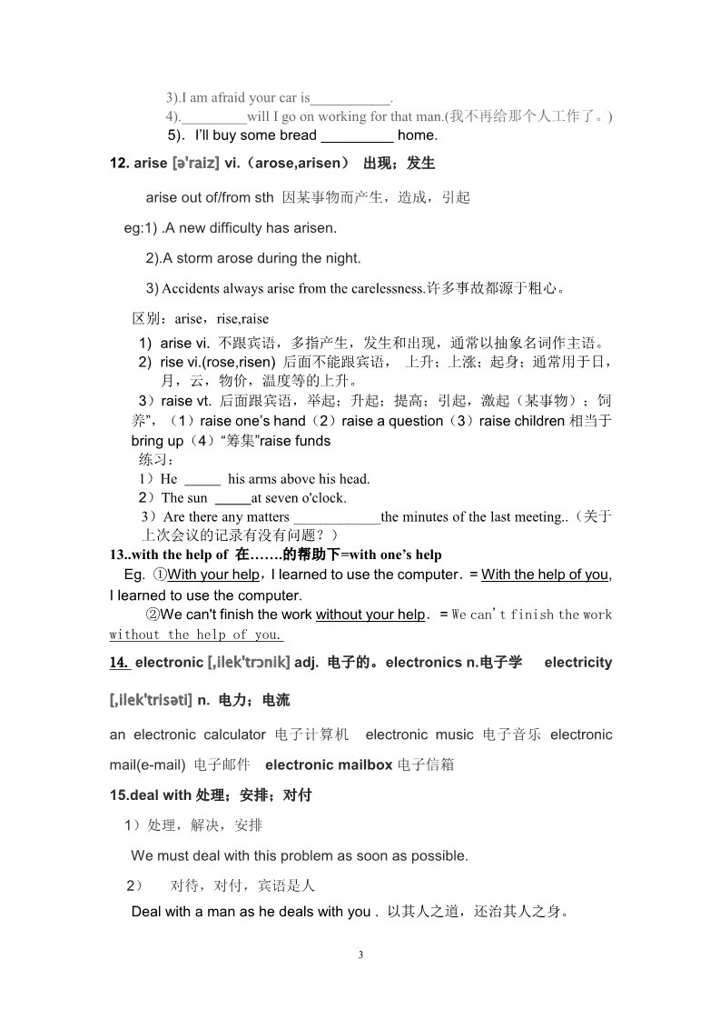 高中英语必修二（人教版）人教版必修2 Unit3 Computers单词学案 新人教版必修2第3页