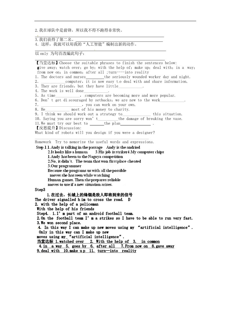 高中英语必修二（人教版）高中英语《Unit 3 Computers》Using language学案 新人教版必修2第2页