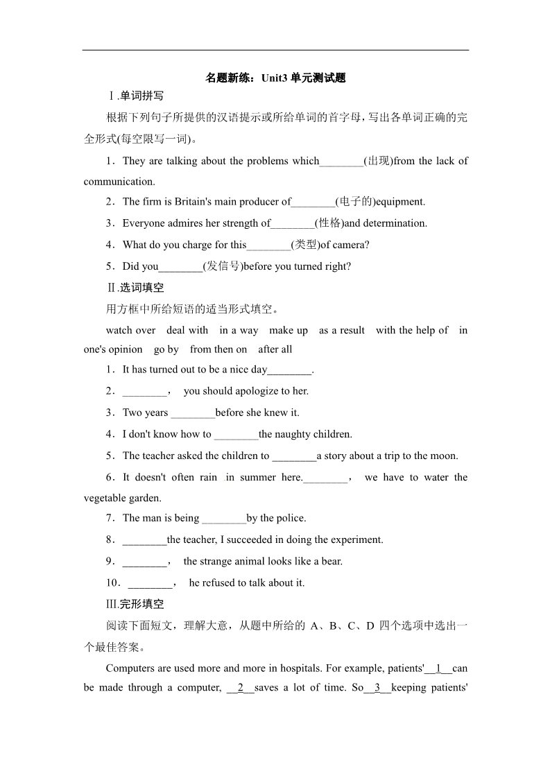 高中英语必修二（人教版）名题新练：Unit3__单元测试题第1页