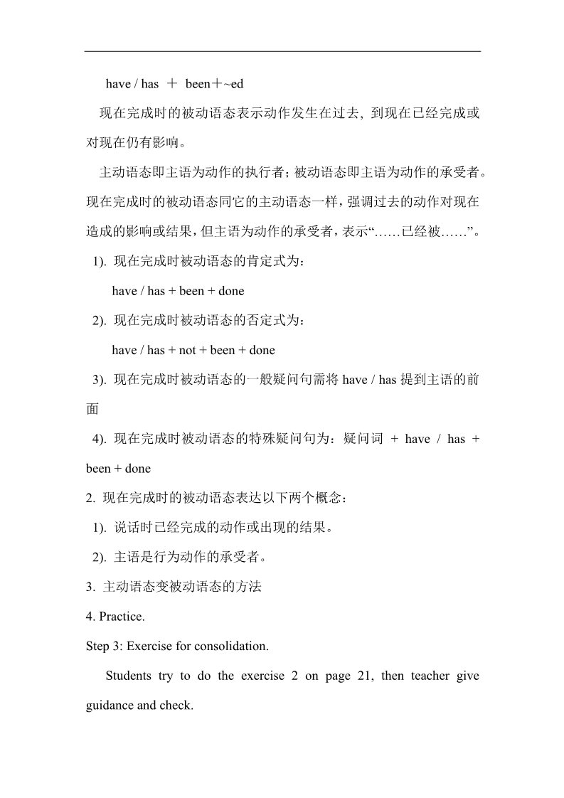 高中英语必修二（人教版）人教版高中英语必修二教案：Unit 3 Computers Period 5 Grammar 第2页