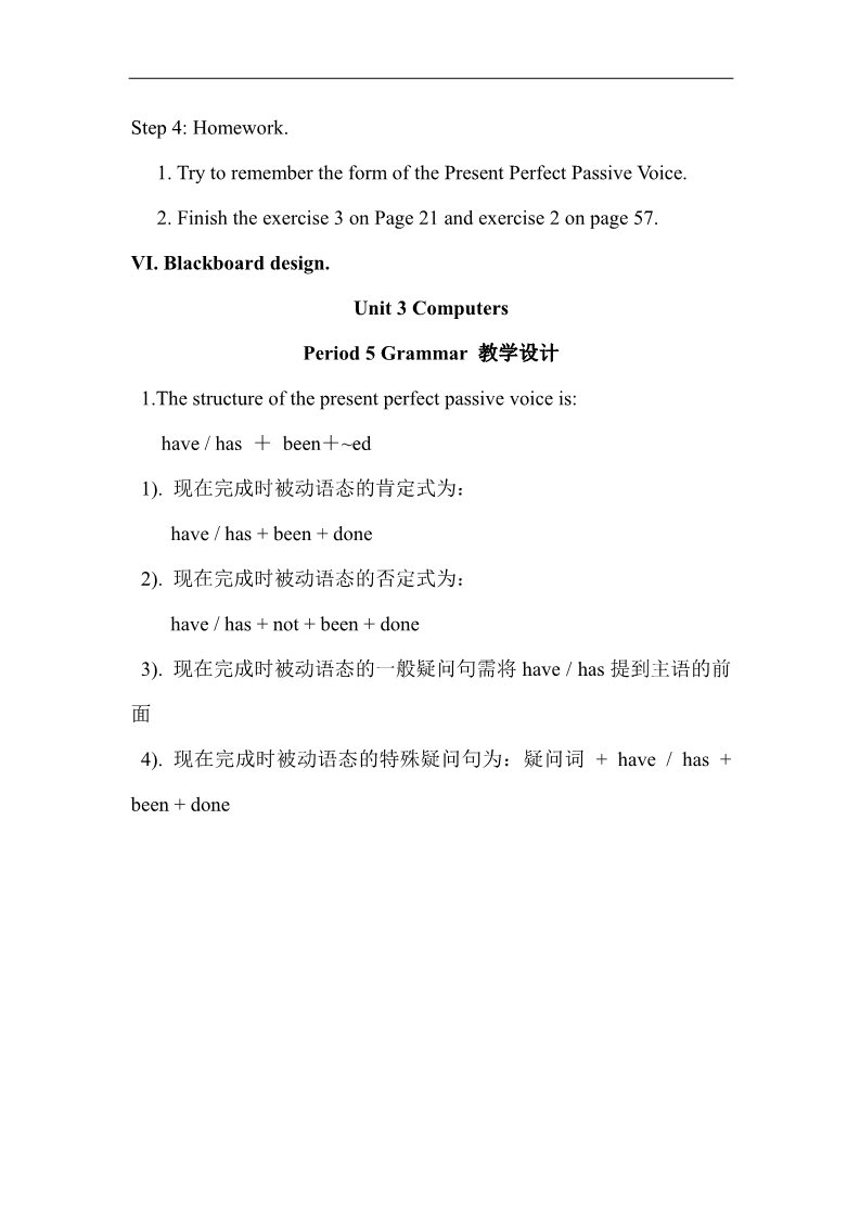 高中英语必修二（人教版）人教版高中英语必修二教案：Unit 3 Computers Period 5 Grammar 第3页