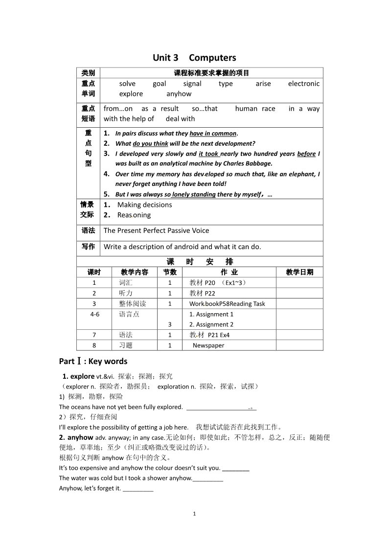 高中英语必修二（人教版）学案：Unit 3 《computers》学案（新人教版必修2）第1页